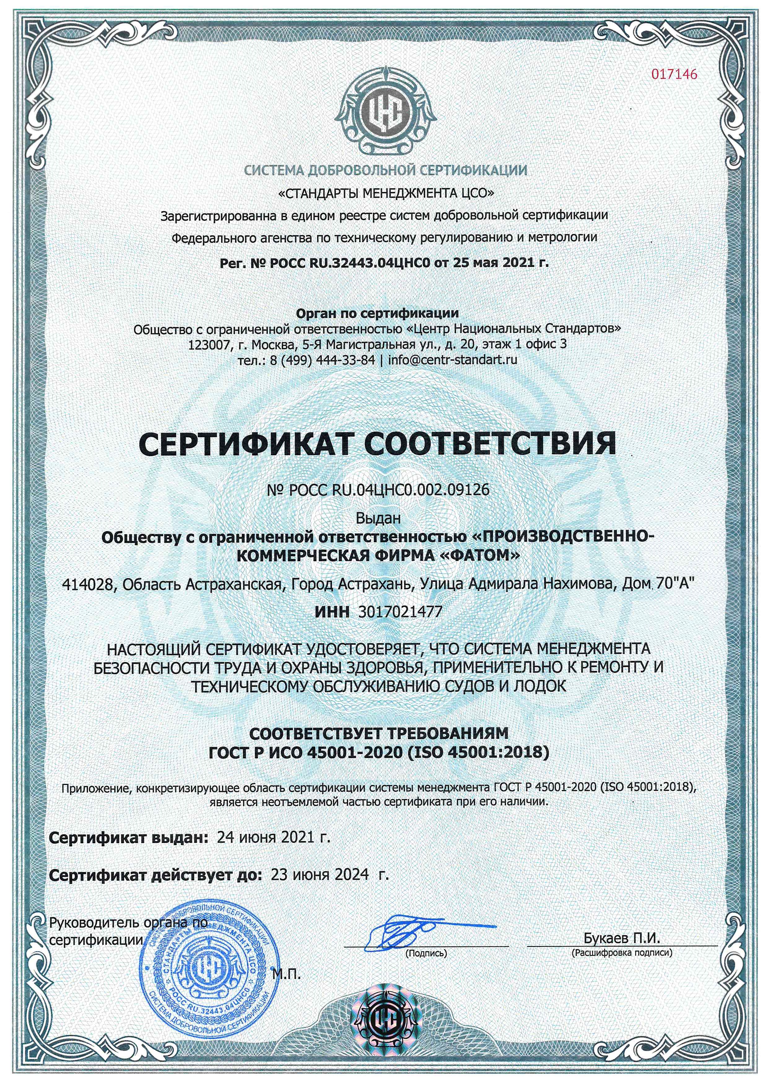 Сертификат соответствия 09126